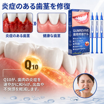 Vitalisys® GumRevive – 歯ぐきケア・リペアジェル 🌥️❤️