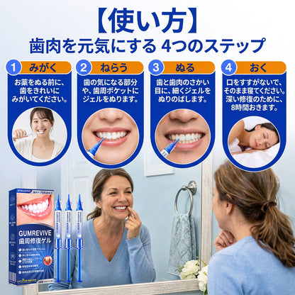 Vitalisys® GumRevive – 歯ぐきケア・リペアジェル 🌥️❤️
