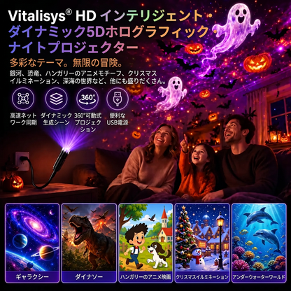 Vitalisys® 5Dスマートプロジェクター 🌌 – 30種類以上の幻想シーン＆スマホアプリで簡単操作 🌥️❤️