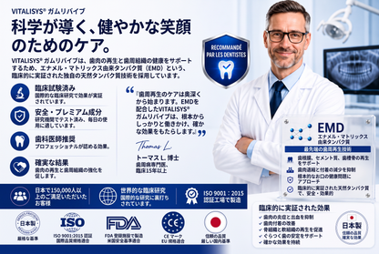 Vitalisys® GumRevive – 歯ぐきケア・リペアジェル 🌥️❤️