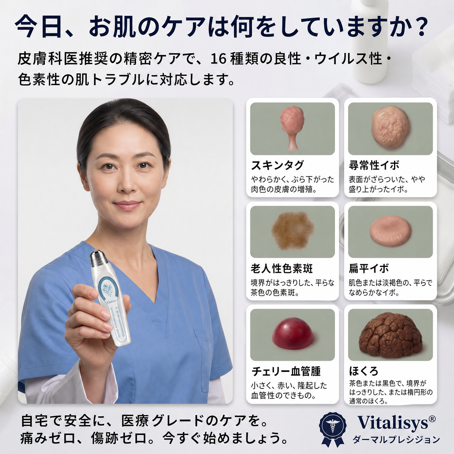 30% OFF|𝐕𝐢𝐭𝐚𝐥𝐢𝐬𝐲𝐬® 7日間 タグ＆スポットイレーサー（無痛・跡残りゼロのローラーボール）