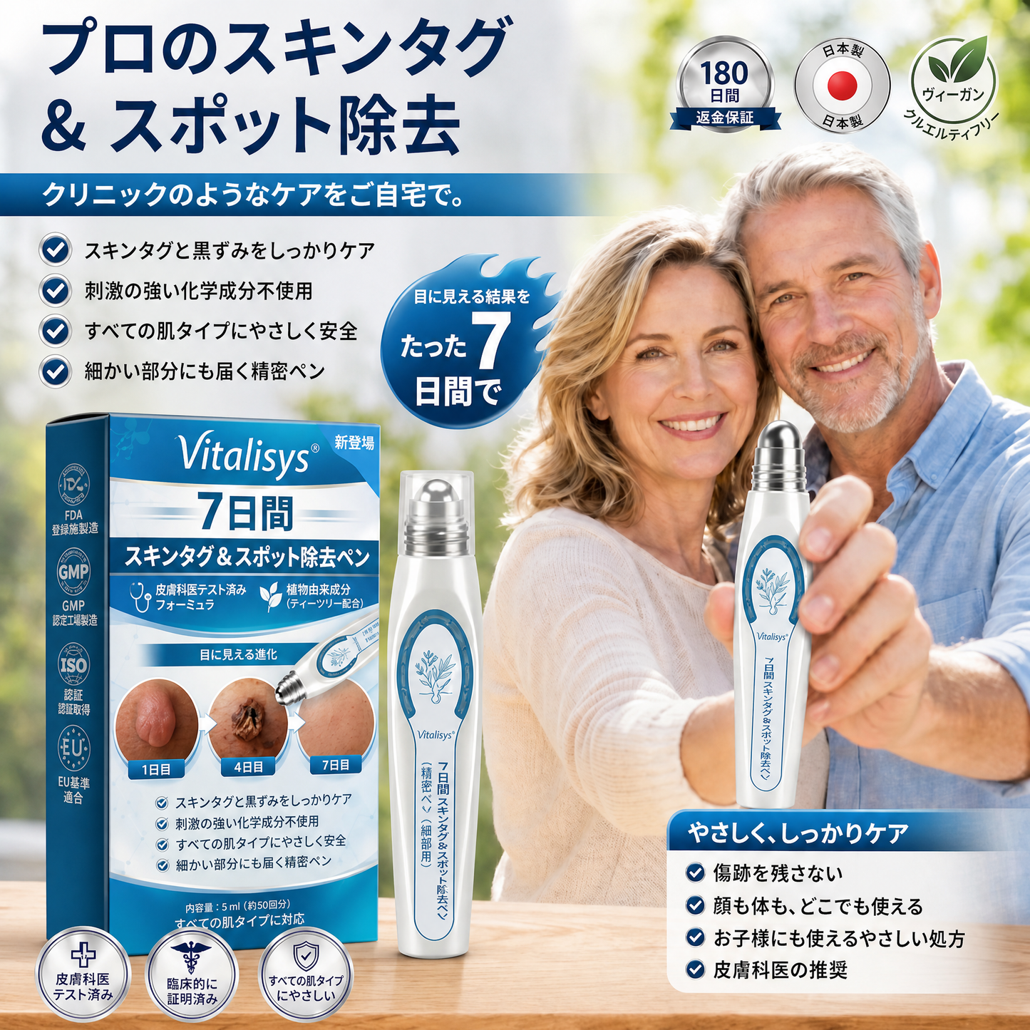 30% OFF|𝐕𝐢𝐭𝐚𝐥𝐢𝐬𝐲𝐬® 7日間 タグ＆スポットイレーサー（無痛・跡残りゼロのローラーボール）