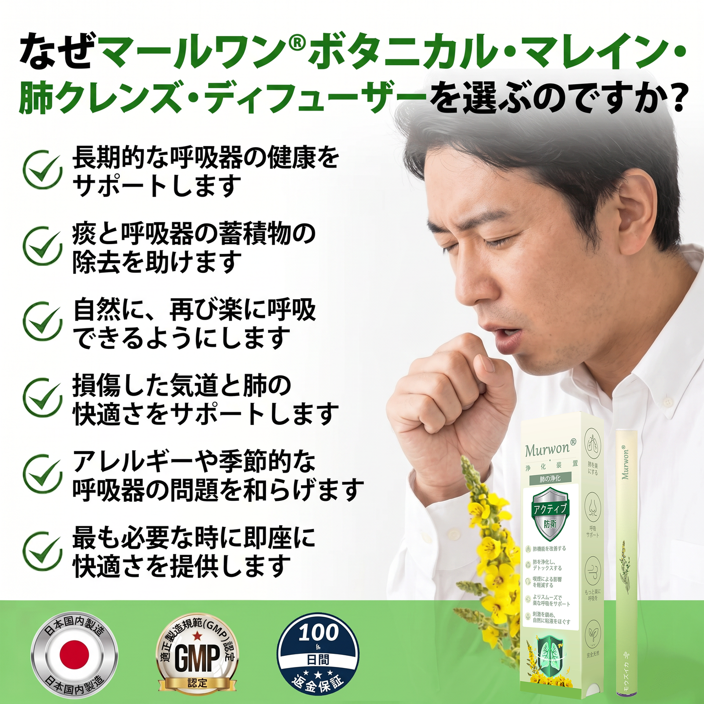 公式フラッグシップストア ✅𝐌𝒖𝒓𝙬𝗼𝗻® ボタニカル・マレイン肺クレンジング・ディフューザー2💕