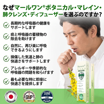 公式フラッグシップストア ✅𝐌𝒖𝒓𝙬𝗼𝗻® ボタニカル・マレイン肺クレンジング・ディフューザー2💕